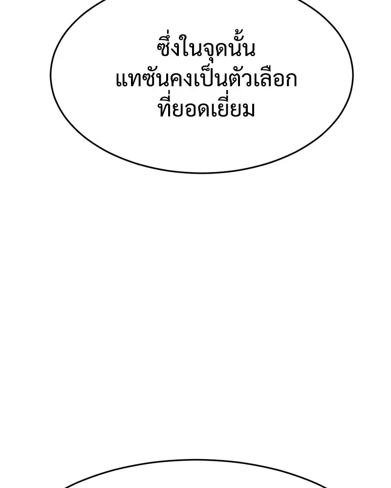Baek XX ตอนที่ 97 หน้า 146