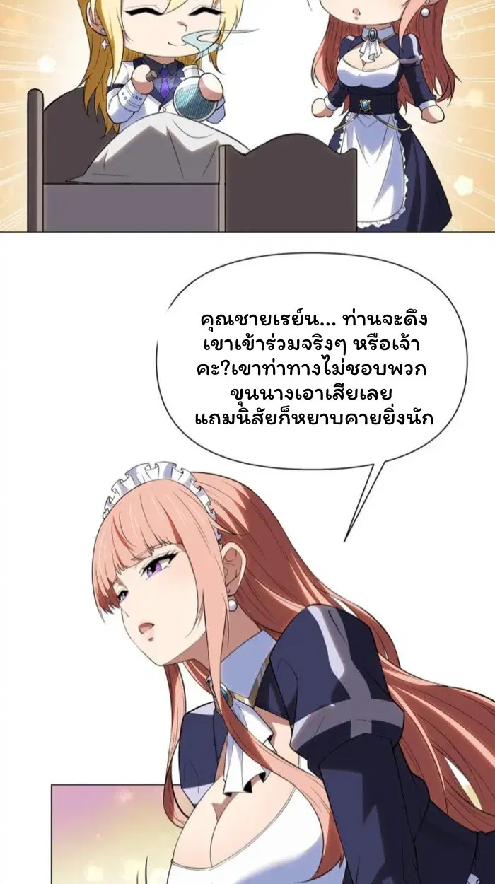 Forging an Industrial Empire in a Magical World – ก่อร่างสร้างจักรวรรดิอุตสาหกรรมในโลกเวทมนตร์ ตอนที่ 33 หน้า 46