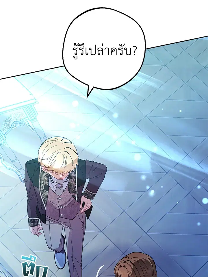 The Villainess Is Shy In Receiving Love – นางร้ายขี้อายเมื่อได้รับความรัก ตอนที่ 21 หน้า 37
