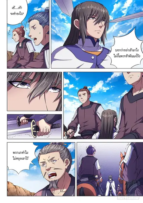 God of Martial Arts ตอนที่ 164 หน้า 6