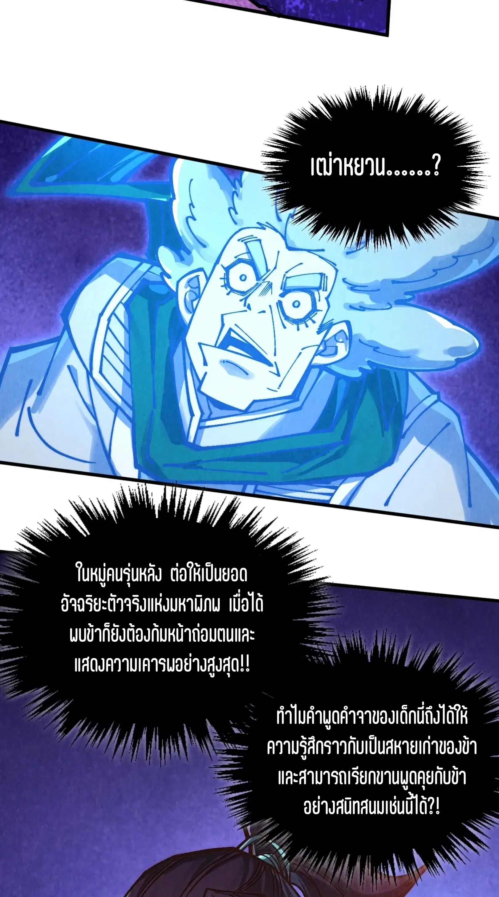 The Eternal Supreme ตอนที่ 379 หน้า 63