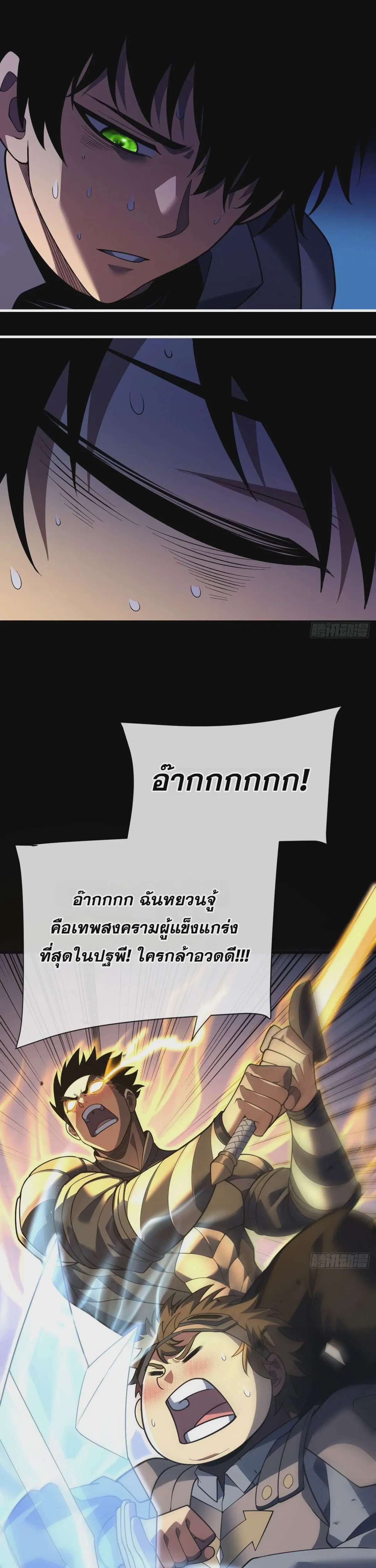 The Lord of Wheel of Destiny ตอนที่ 75 หน้า 15
