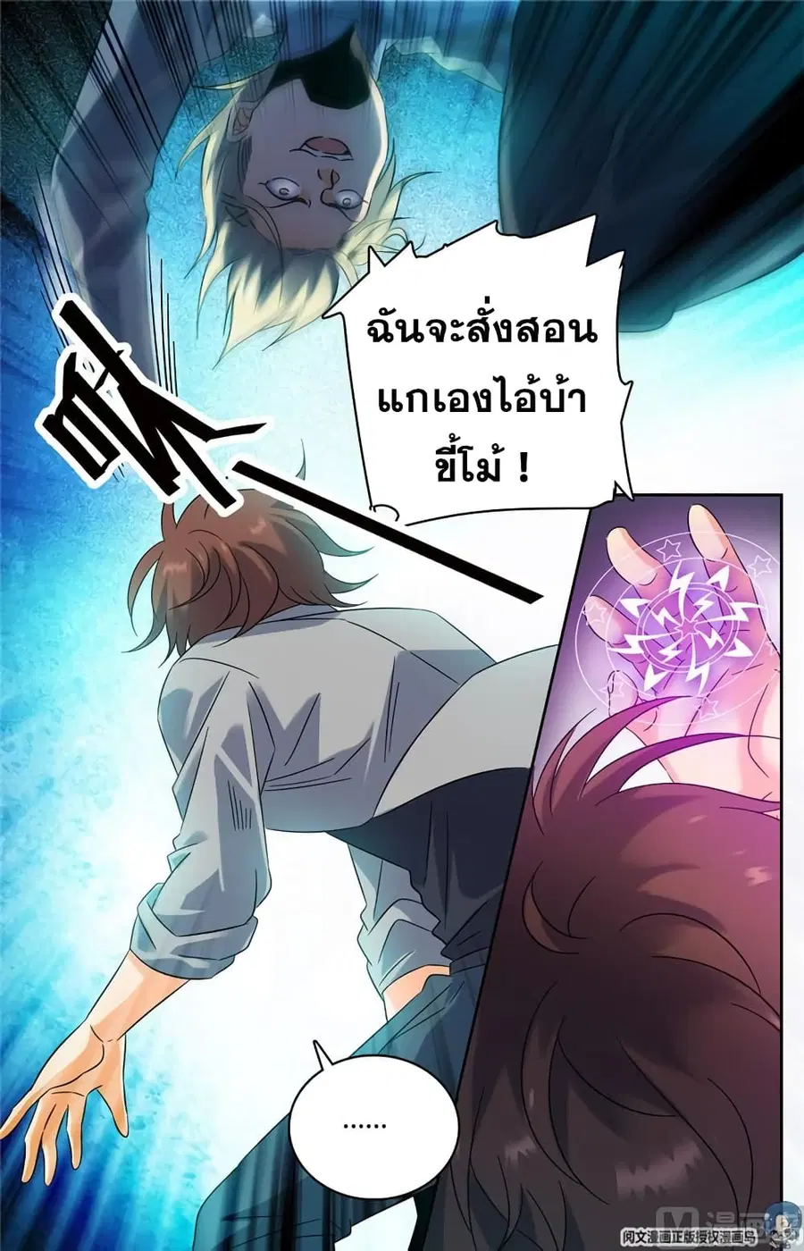 Versatile Mage ตอนที่ 151 หน้า 4