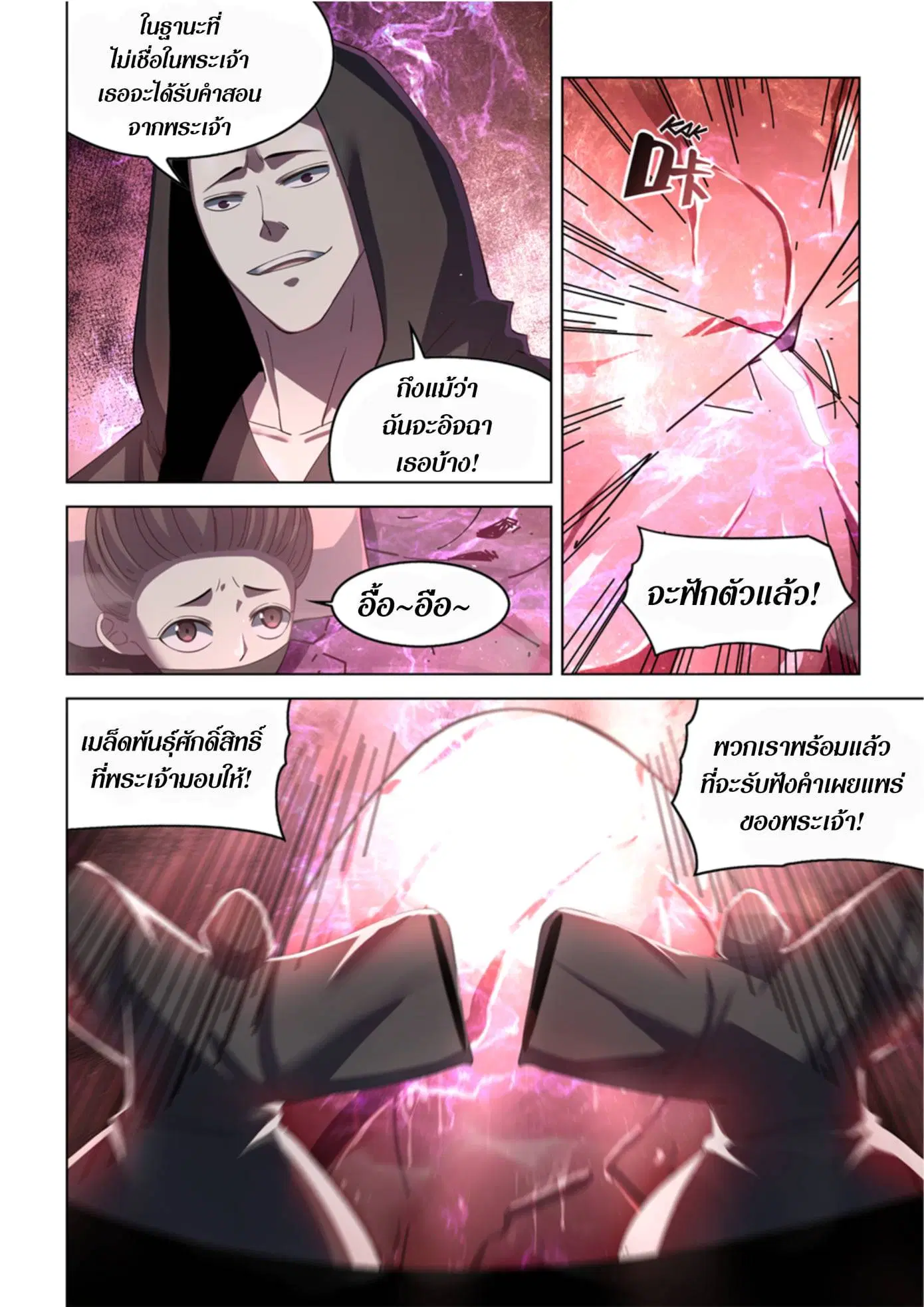 The Last Human ตอนที่ 364 หน้า 16