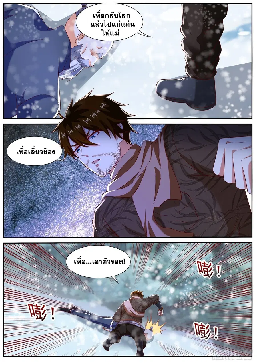 Rebirth Of The Urban Immortal Cultivator ตอนที่ 796 หน้า 6
