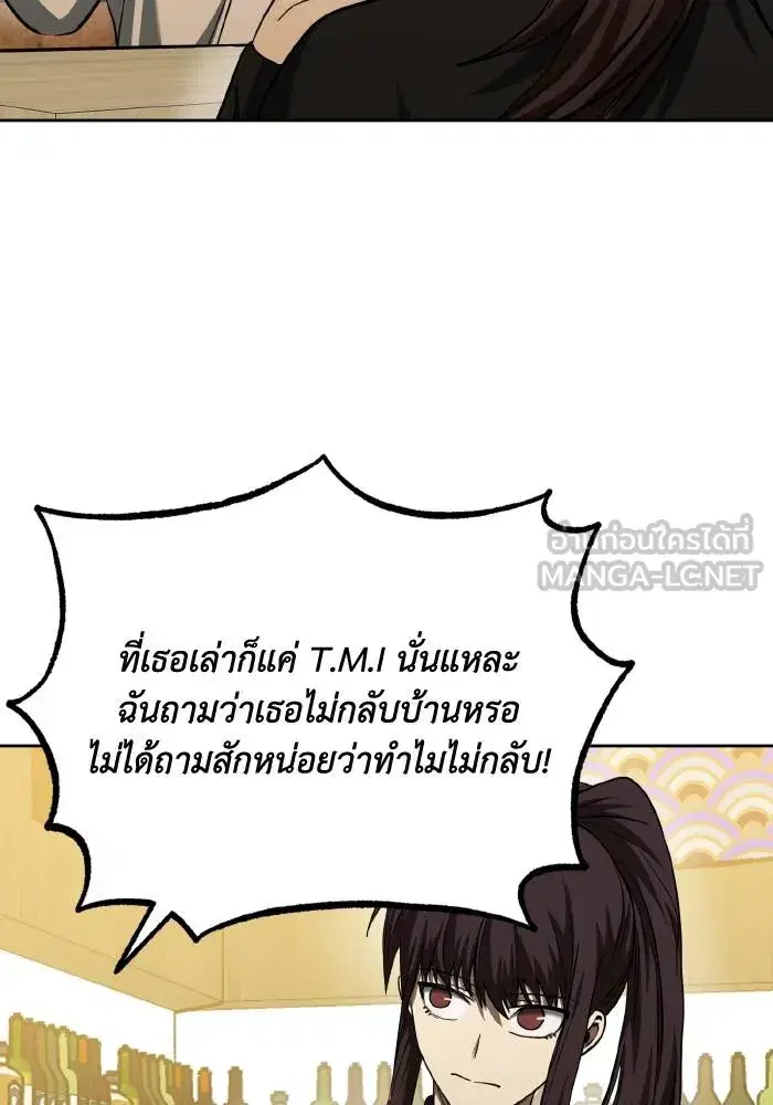 King of the Octagon ตอนที่ 65 หน้า 36