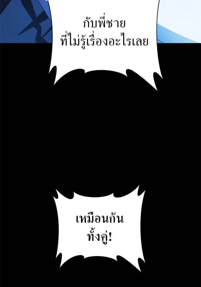 Your Throne ตอนที่ 80 หน้า 77