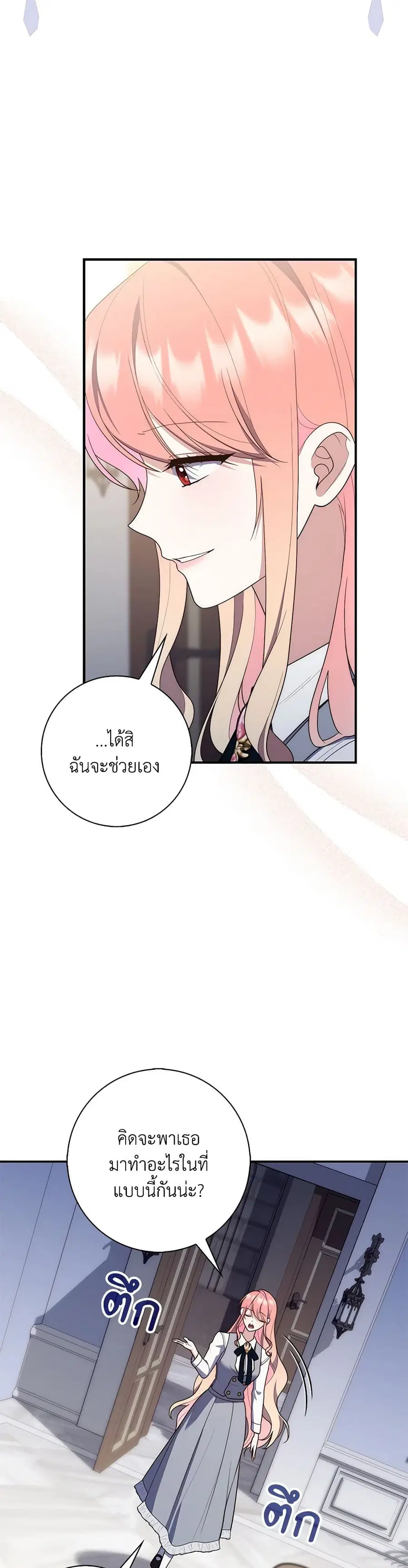 Fortune-Telling Lady ตอนที่ 59 หน้า 38