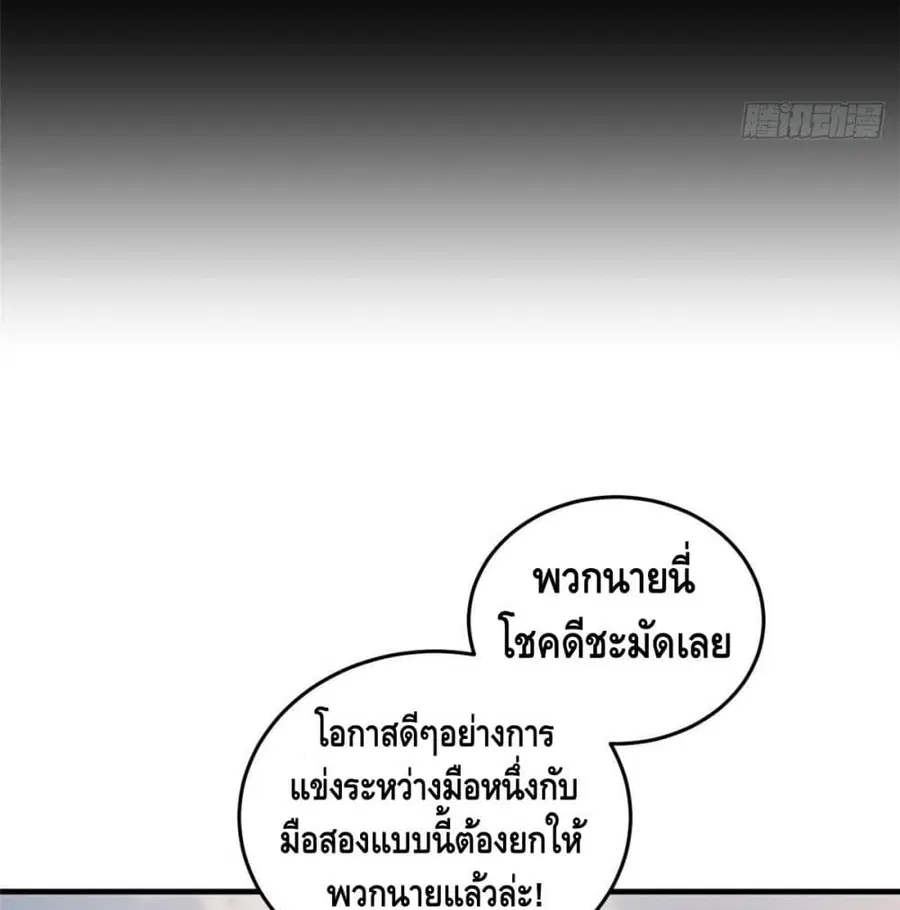 Global Martial Arts ตอนที่ 77 หน้า 15