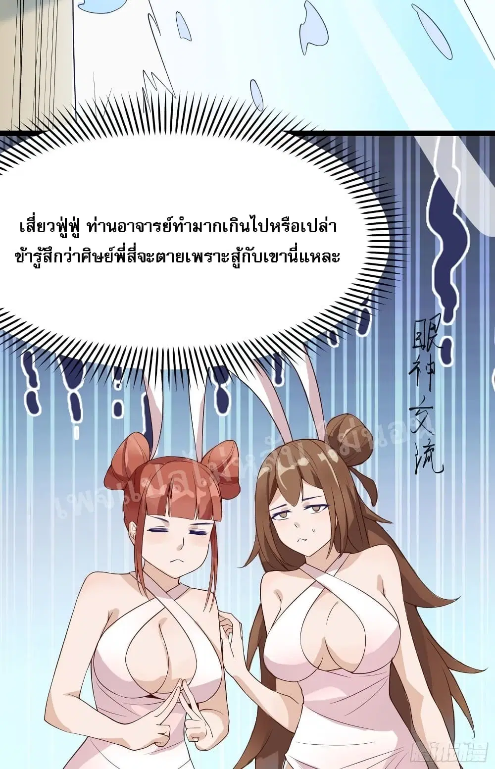 My Harem is All Female Students ตอนที่ 15 หน้า 20