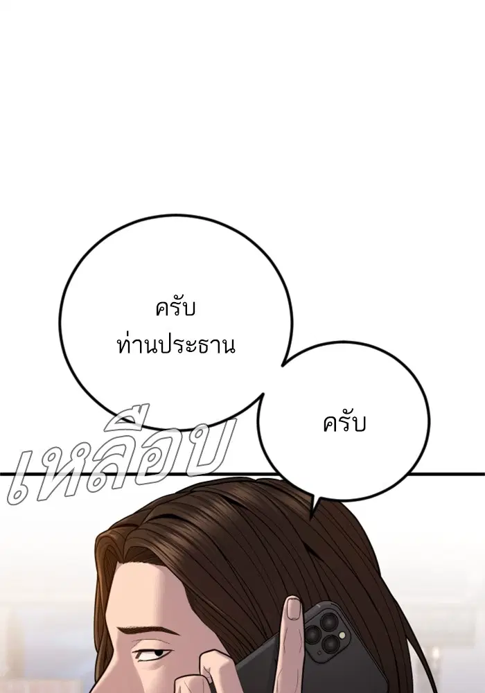 Manager Kim ตอนที่ 118 หน้า 194