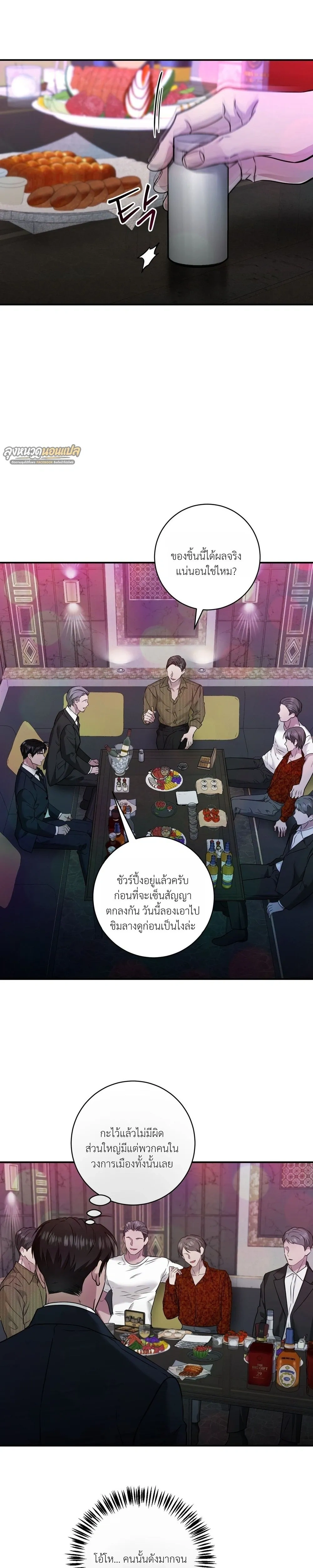 Poisonous Cherry – เชอร์รี่รสพิษ ตอนที่ 1 หน้า 17