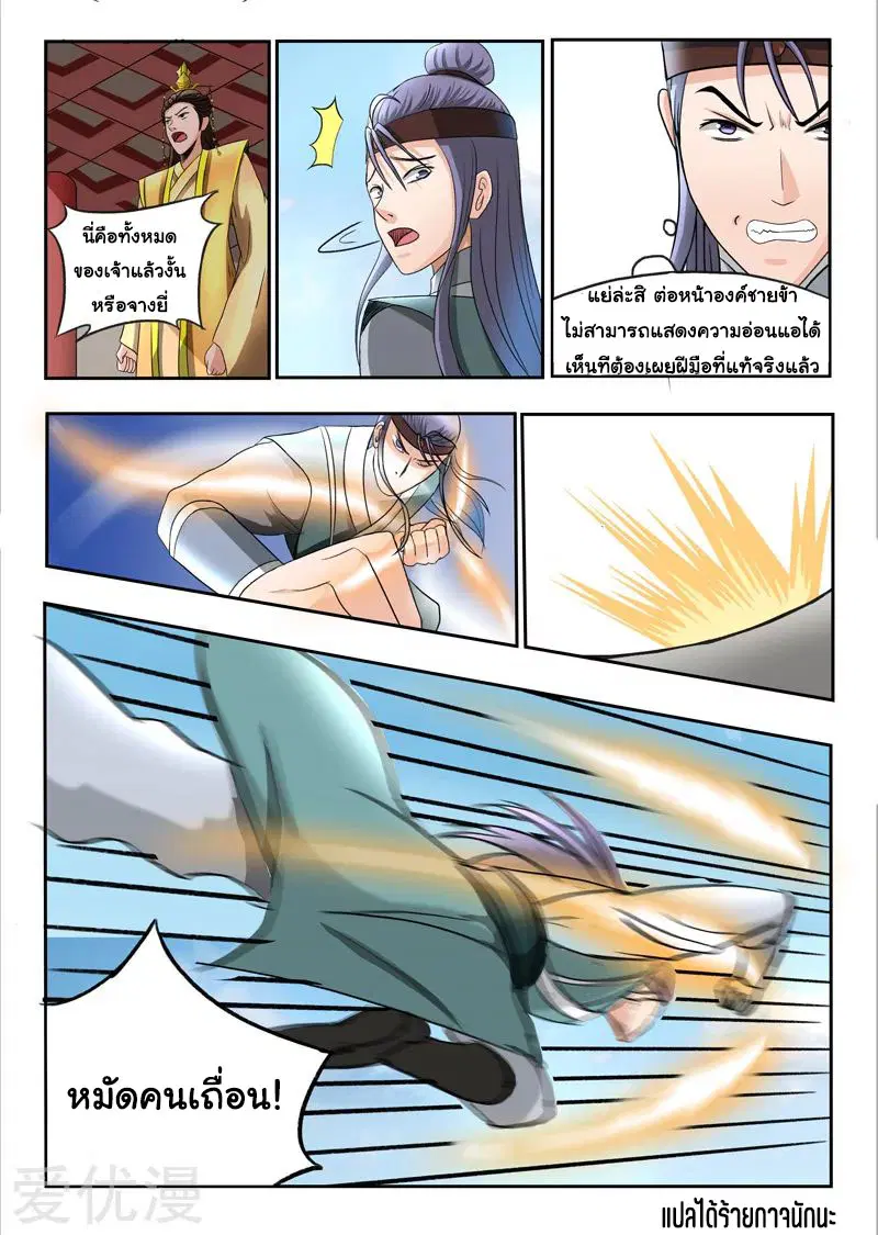 Martial Master ตอนที่ 257 หน้า 9