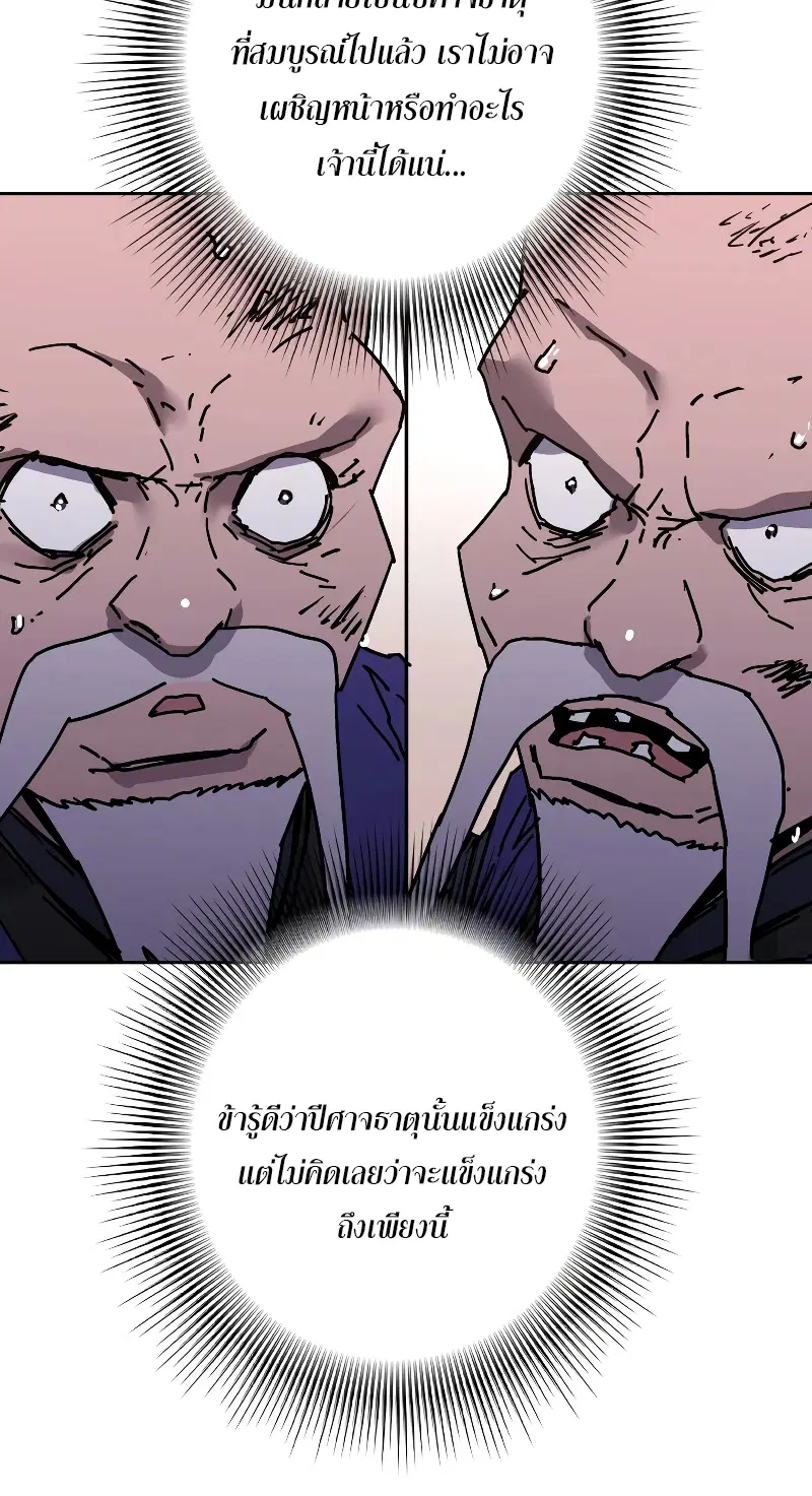 Peerless Dad ตอนที่ 262 หน้า 31