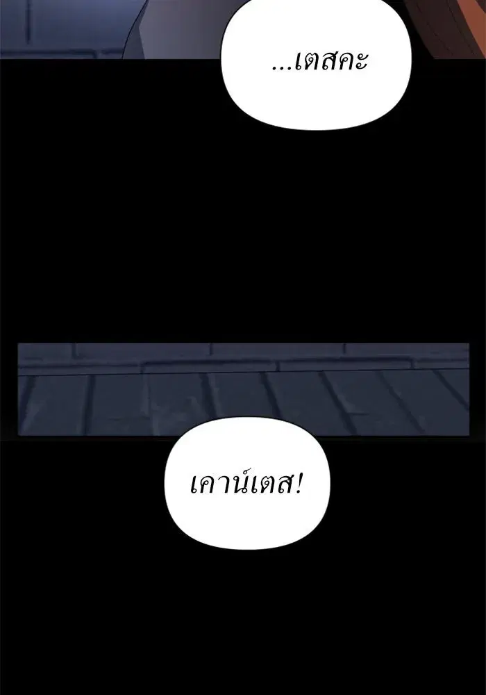 Your Throne ตอนที่ 84 หน้า 52