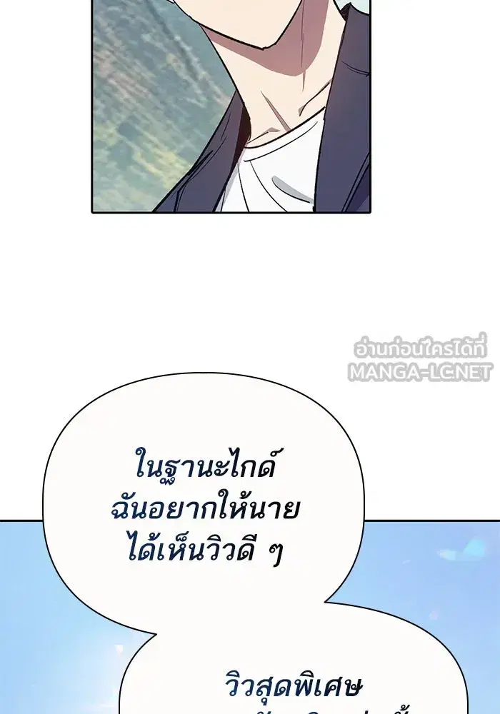 The S-Classes That I Raised (My S-Class Hunters) ตอนที่ 83 หน้า 81