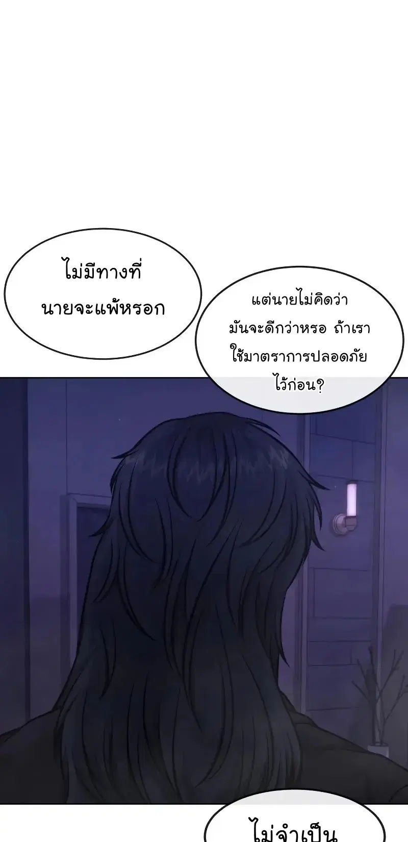 Quest Supremacy ตอนที่ 113 หน้า 70