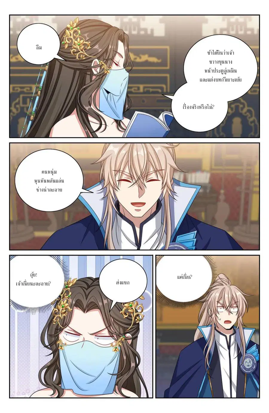 Nightwatcher ตอนที่ 407 หน้า 8
