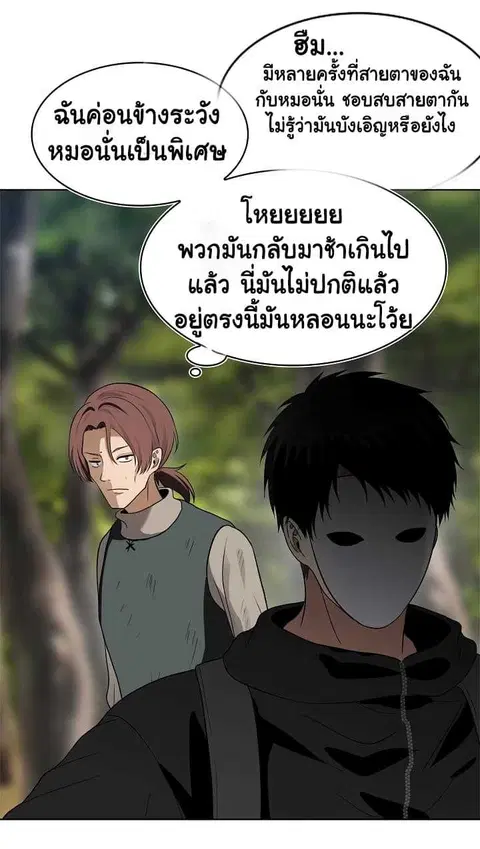 Second Life Ranker ตอนที่ 18 หน้า 32