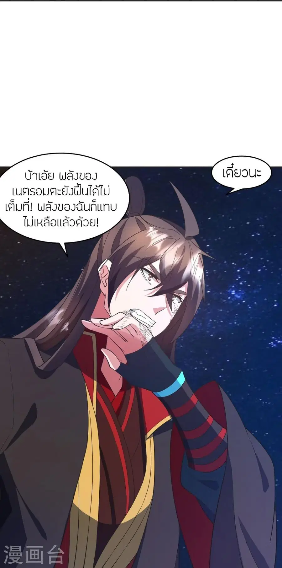 Banished Disciple’s Counterattack ราชาอมตะผู้ถูกขับไล่ ตอนที่ 326 หน้า 57
