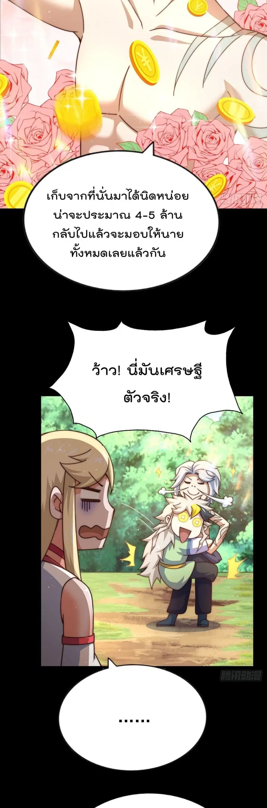 Who is your Daddy ตอนที่ 120 หน้า 29