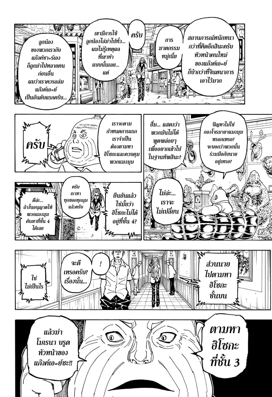 Hunter x Hunter ตอนที่ 390 หน้า 6