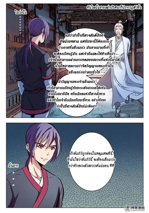 Bailian Chengshen ตอนที่ 9 หน้า 10
