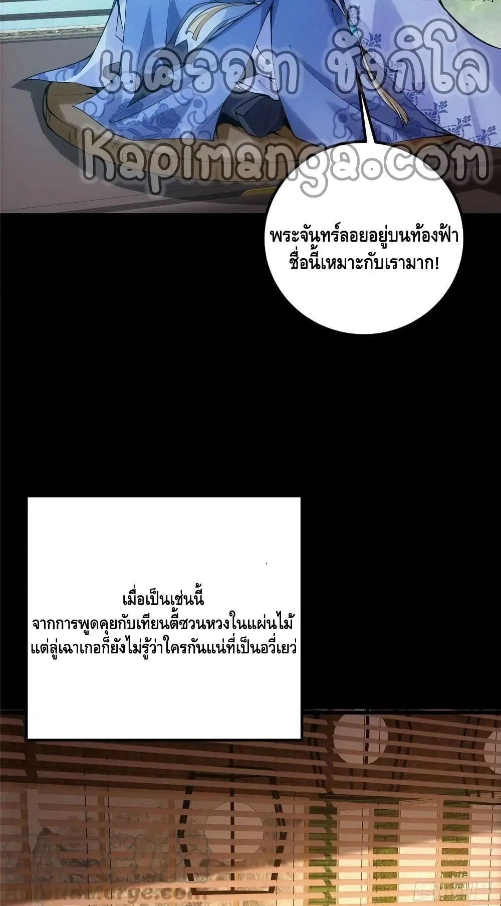 Keep A Low Profile ตอนที่ 73 หน้า 39