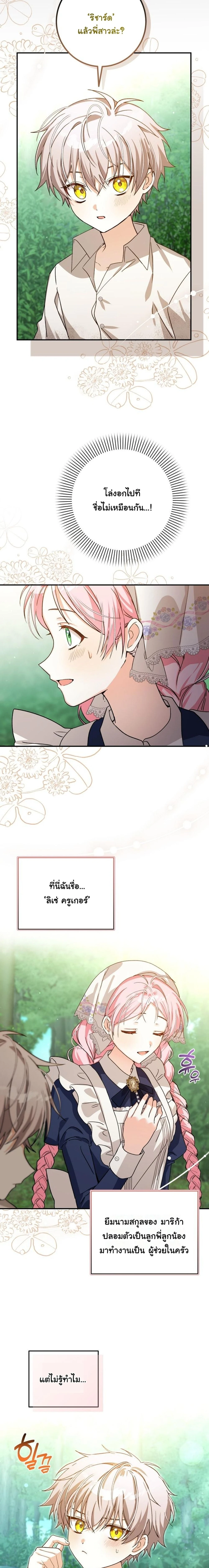 Escape to the Kitchen, but Accidentally Raise a Tyrant – หนีตายไปก้นครัว ดันมั่วซั่วเลี้ยงต้อยทรราช ตอนที่ 3 หน้า 15