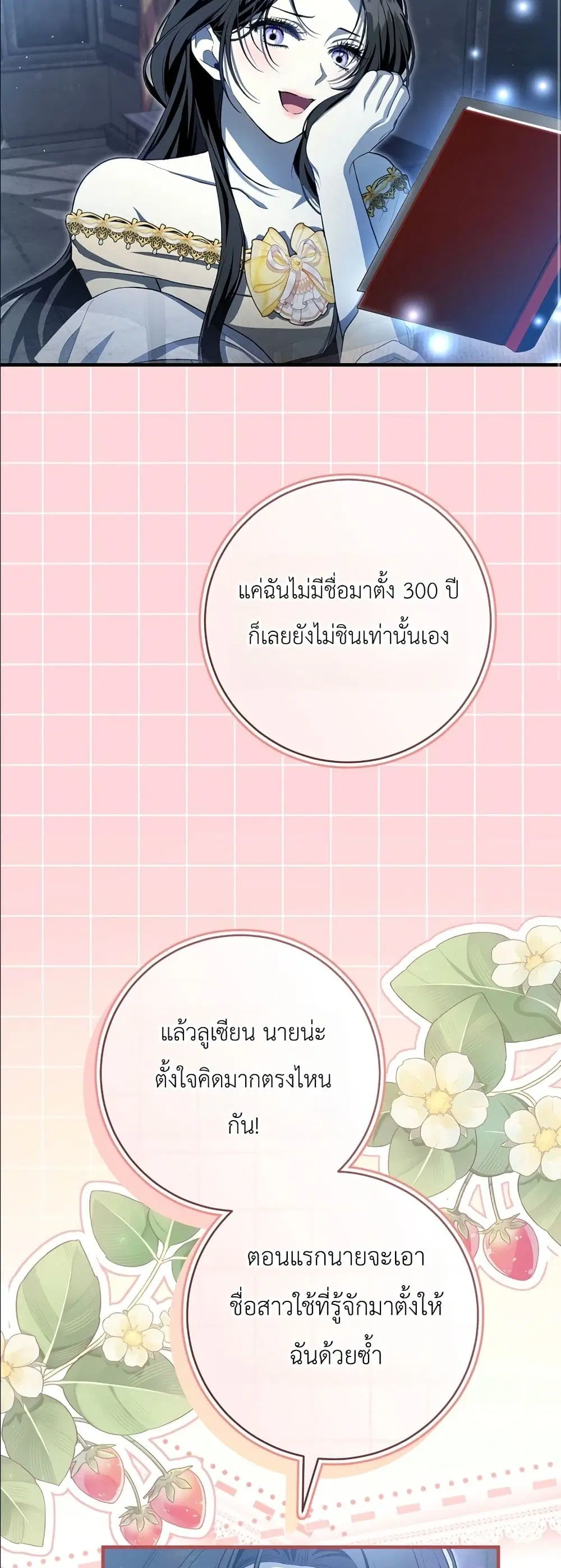 The Abandoned Prince’s Ghost Bride – เจ้าสาวผีขององค์ชายผู้ถูกทอดทิ้ง ตอนที่ 7 หน้า 26