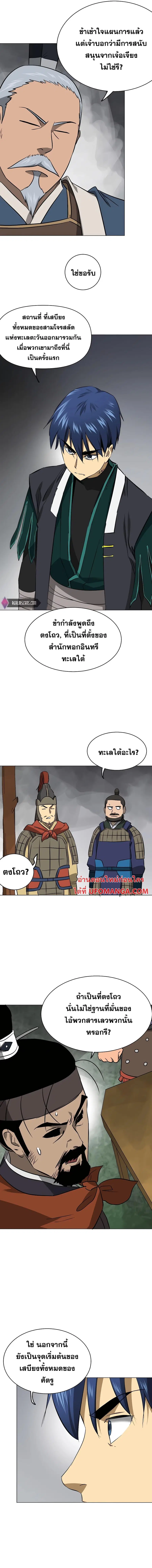 Infinite Level Up In Murim ตอนที่ 154 หน้า 11