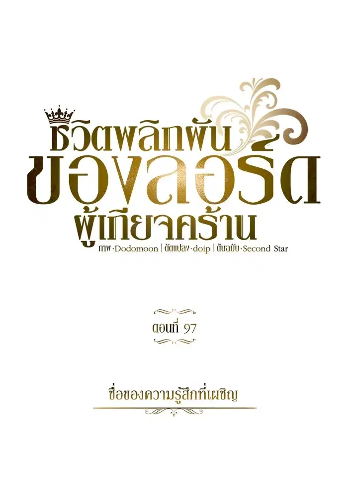 The Lazy Lord Masters the Sword ตอนที่ 99 หน้า 55