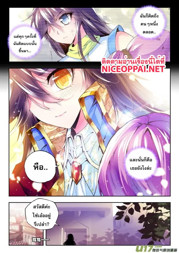Shen Yin Wang Zuo ตอนที่ 53 หน้า 14