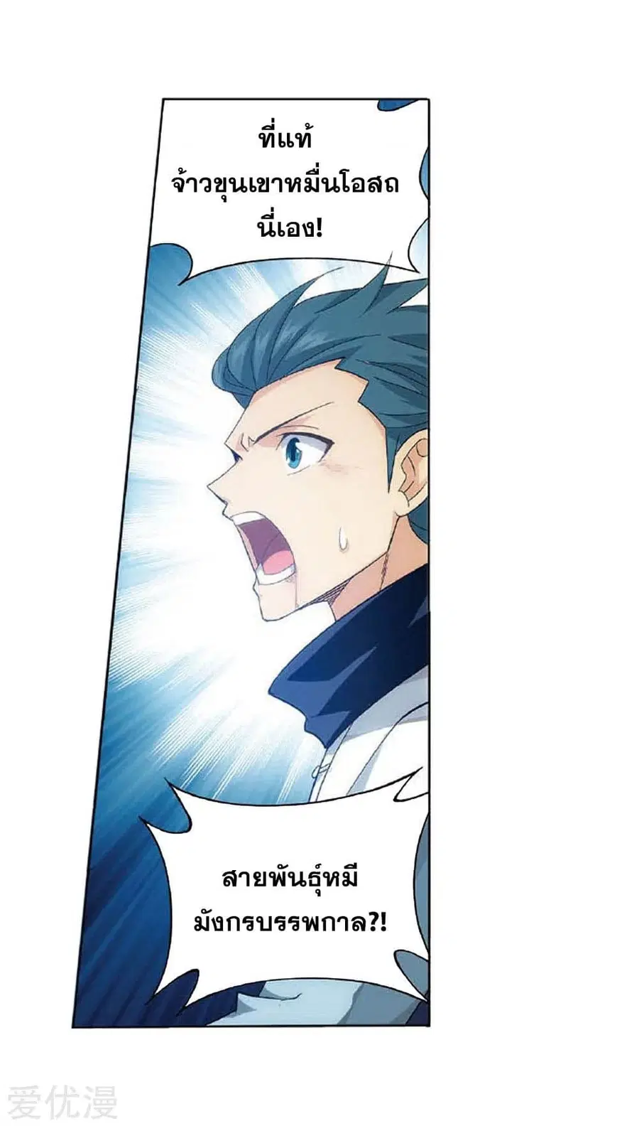 Doupo Cangqiong ตอนที่ 276 หน้า 58