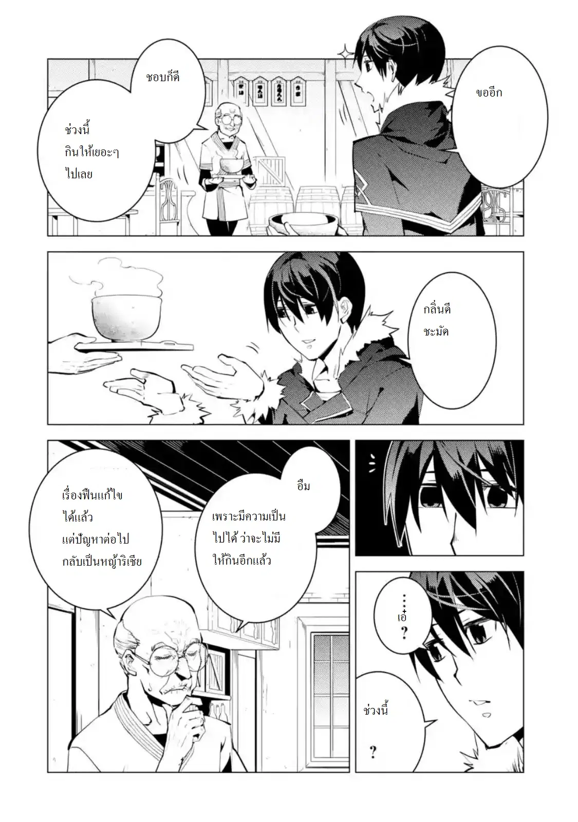 Tensei Kenja no Isekai Life ตอนที่ 13.2 หน้า 8