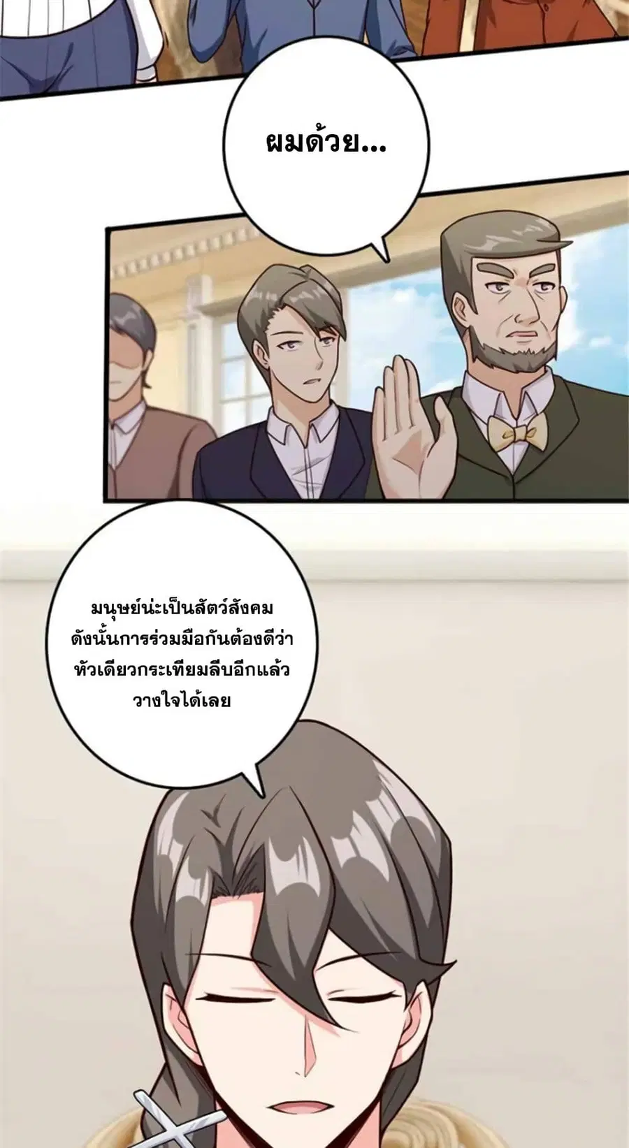 Release That Witch ตอนที่ 388 หน้า 26