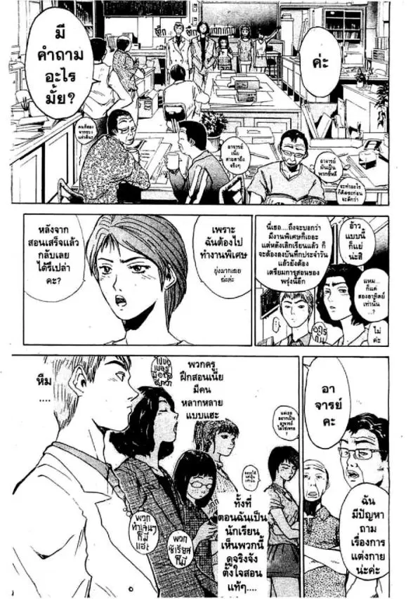 GTO : Great Teacher Onizuka ตอนที่ 2 หน้า 15