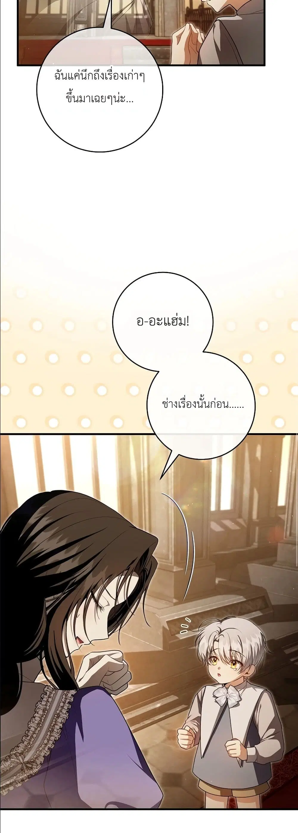 The Abandoned Prince’s Ghost Bride – เจ้าสาวผีขององค์ชายผู้ถูกทอดทิ้ง ตอนที่ 7 หน้า 12