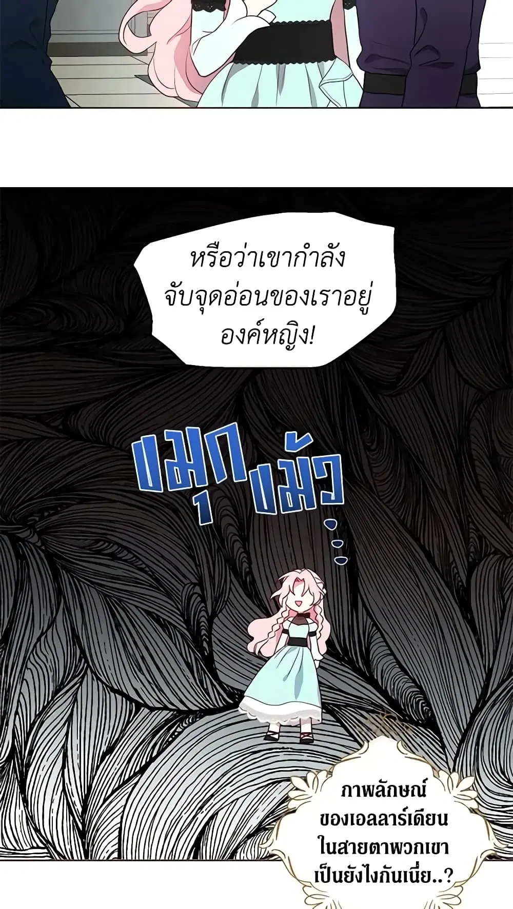 Seduce the Villain’s Father ตอนที่ 62 หน้า 22