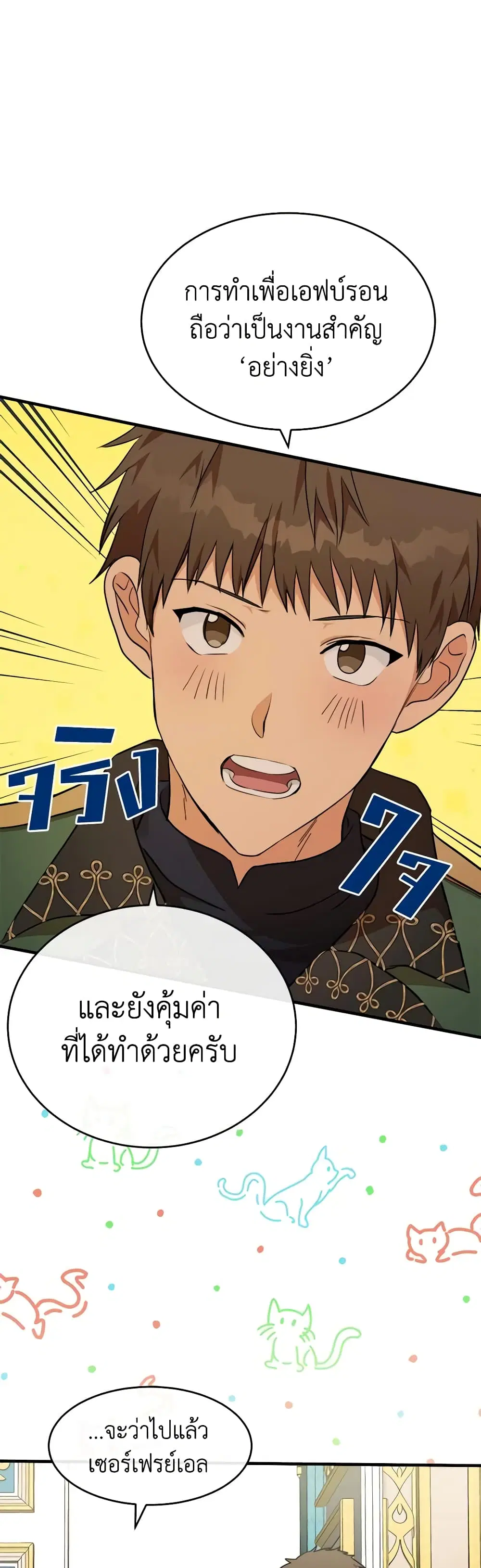 The Villainess Lives Again ตอนที่ 104 หน้า 30
