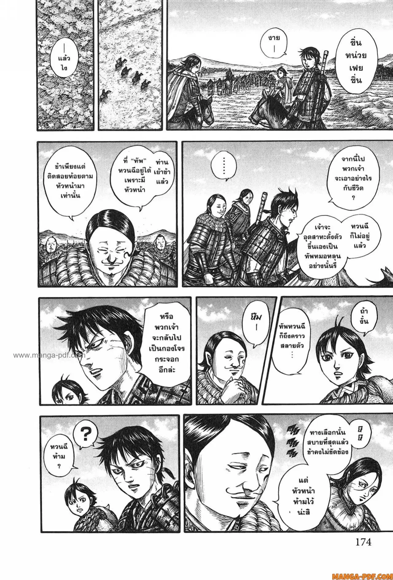 Kingdom ตอนที่ 755 หน้า 9