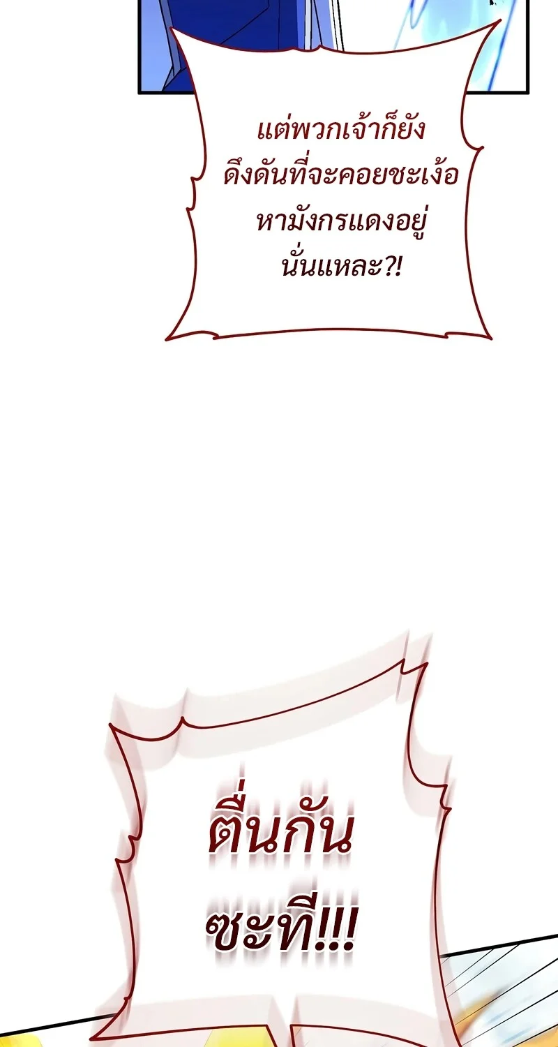 The Hero Returns ตอนที่ 121 หน้า 72