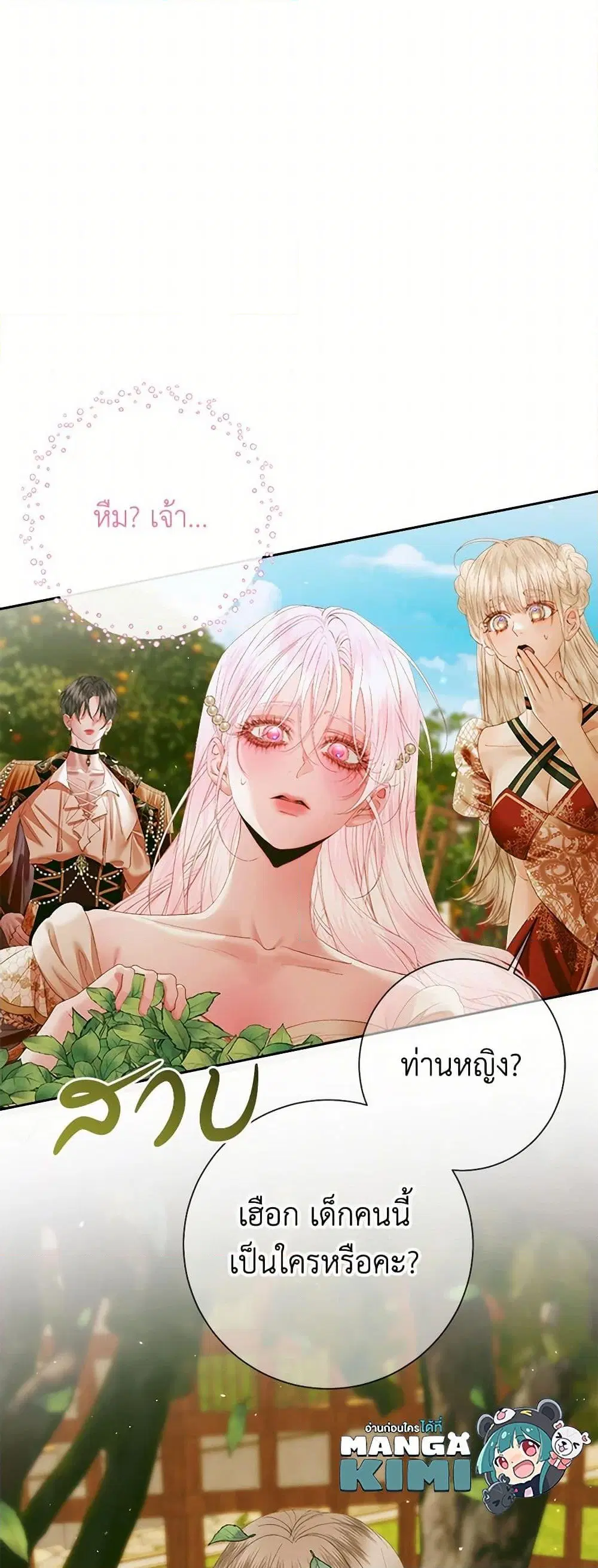 The Siren: Becoming the Villain’s Family ตอนที่ 113 หน้า 29