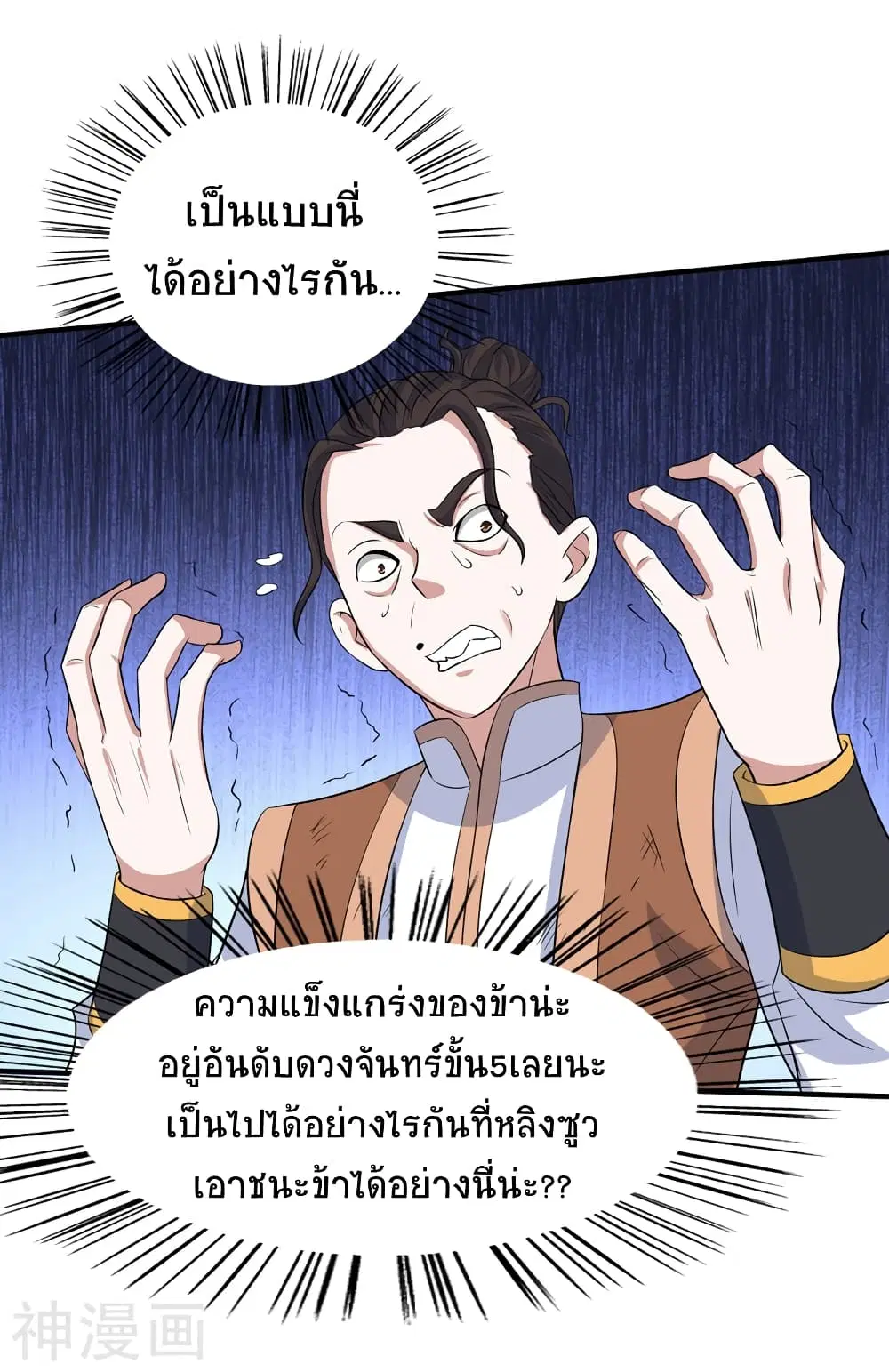 Return of Divine Emperor ตอนที่ 103 หน้า 9