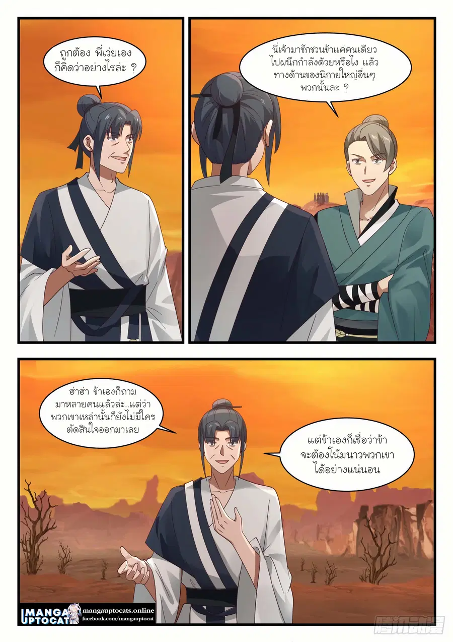 Martial Peak ตอนที่ 1121 หน้า 12