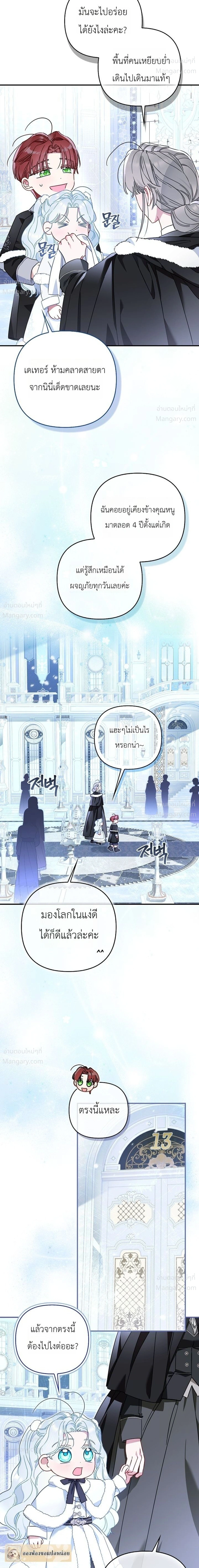 The Heroine Takes Everything – ภารกิจหาเงินของเบบี๋วัย 4 ขวบ ตอนที่ 5 หน้า 10