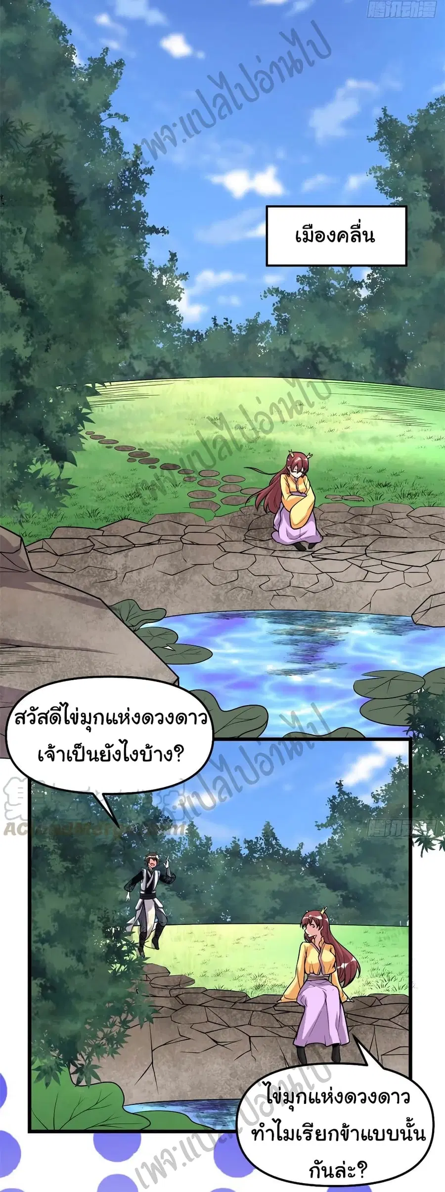 I might be A Fake Fairy ตอนที่ 175 หน้า 15