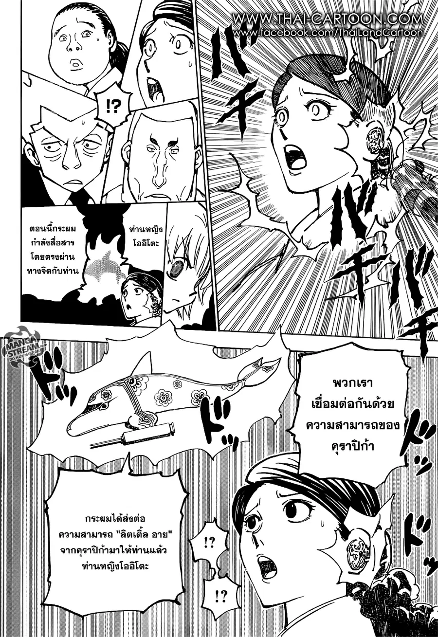 Hunter x Hunter ตอนที่ 364 หน้า 6