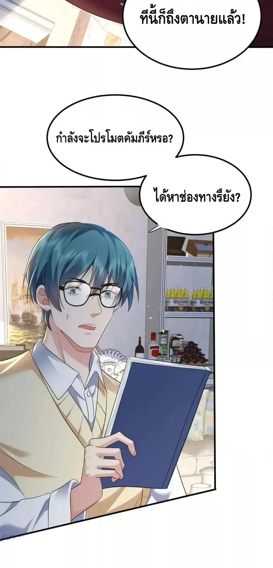Am I Invincible ตอนที่ 170 หน้า 9