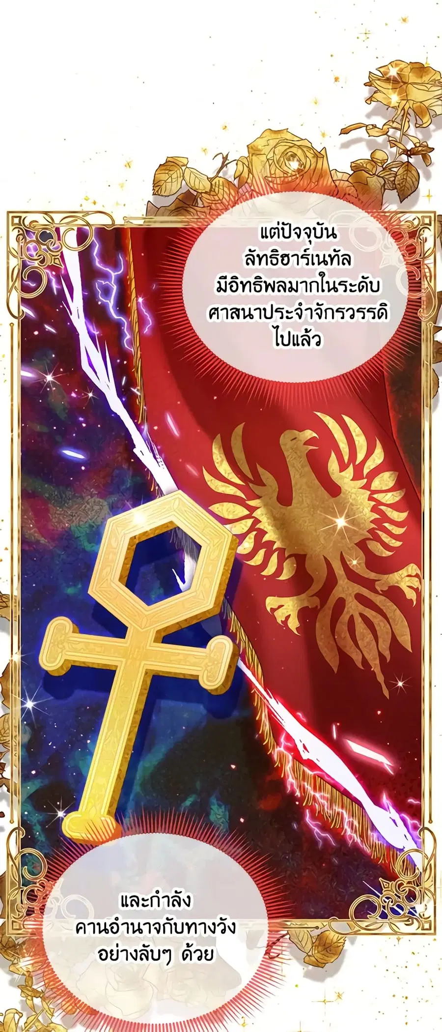 The Soulless Duchess ตอนที่ 132 หน้า 41